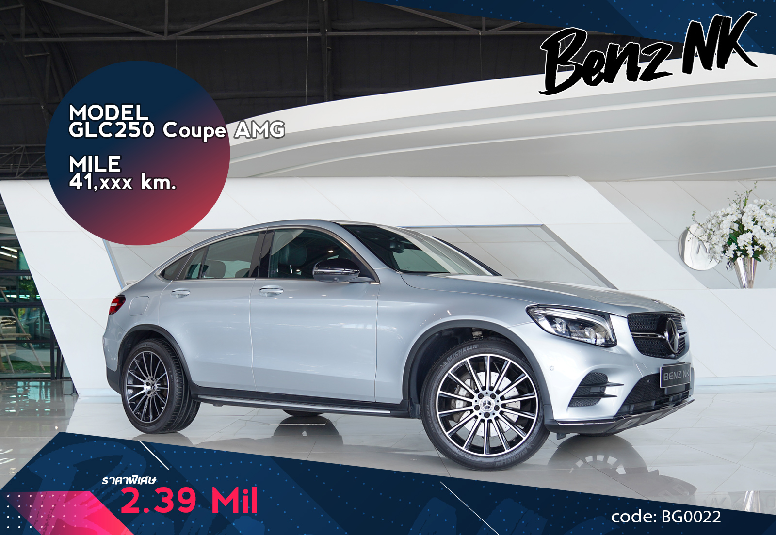 GLC250 Coupe AMG